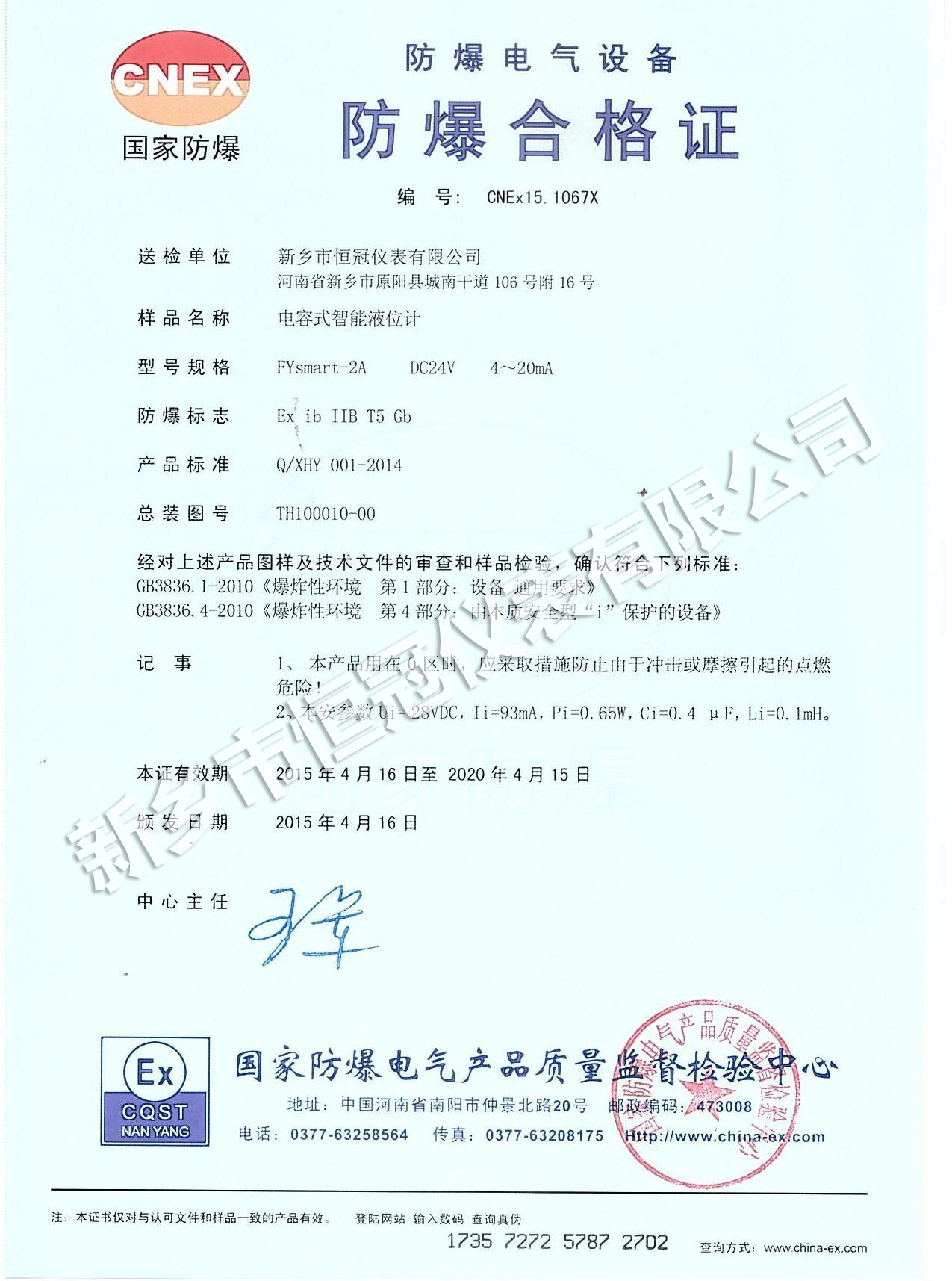 防爆合格證2