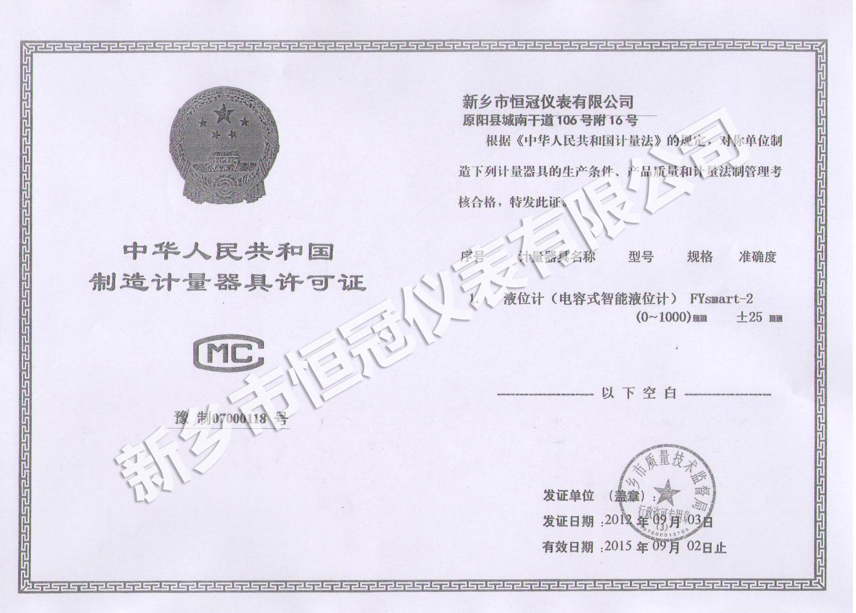 計量器許可證