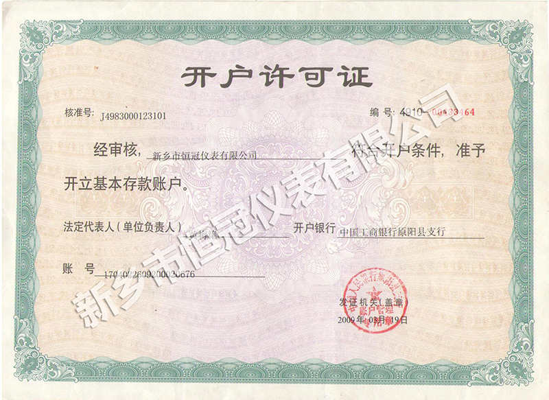 開戶許可證