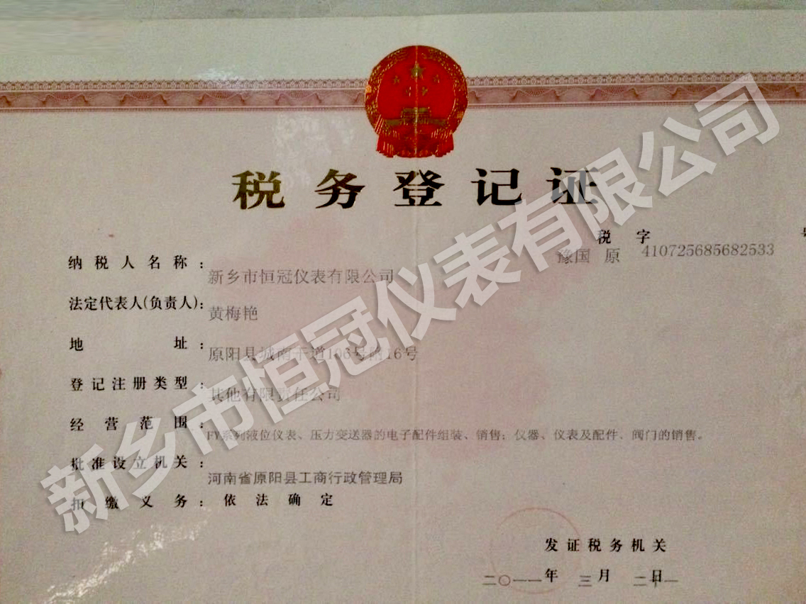 稅務登記證_看圖王