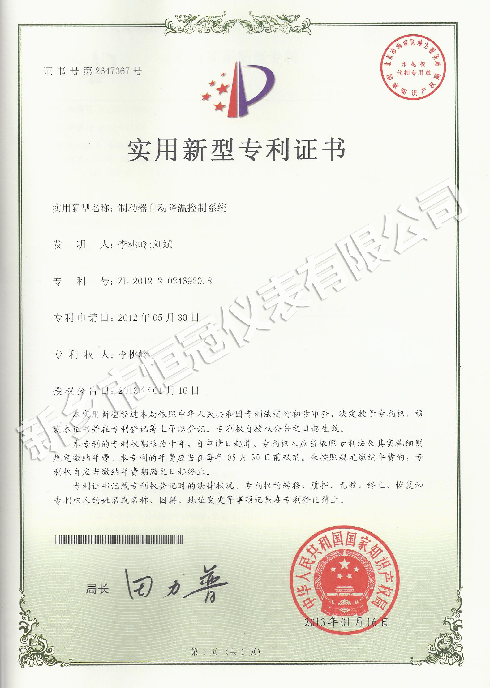 自動降溫專利證書