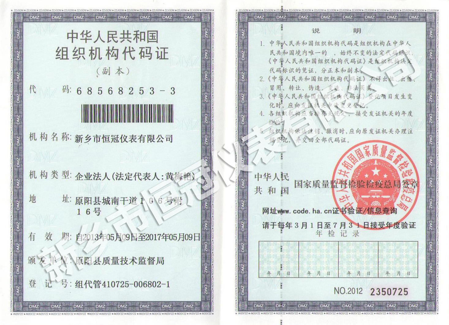 組織機構代碼證